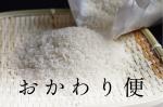 【おかわり便】　広島県庄原市産特別栽培米　コシヒカリ　精米　２㎏